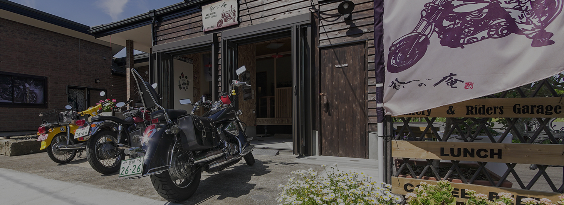 Rider’s Garageの画像